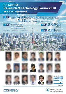 Biomet3i_rtf_20180414-15_Tokyo1.jpg