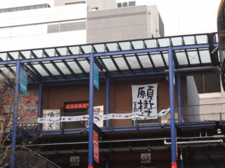 俵越山展07『新春大売出し展』2.gif